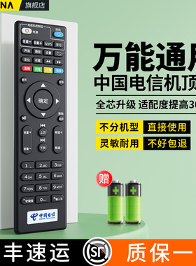 中国电信机顶盒遥控器万能通用适用华为悦盒中兴创维zte中国移动联通4K高清网络电视盒子E900S烽火版天翼iptv