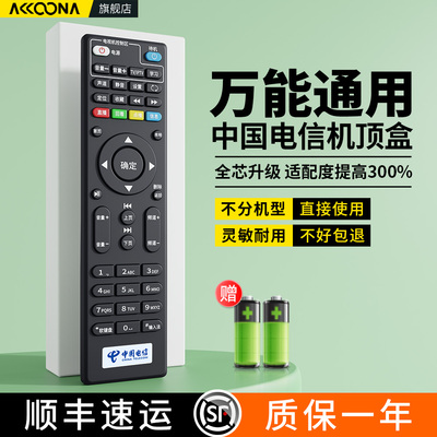 中国电信机顶盒遥控器万能通用