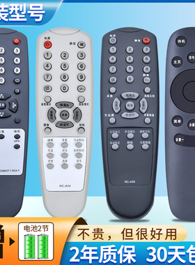 原装ac适用于夏华厦华电视机遥控器 RC-A30 RC-A24 OM8371-904-1