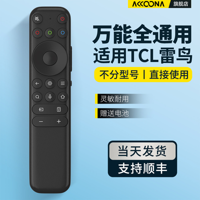 适用TCL雷鸟电视机遥控器通用