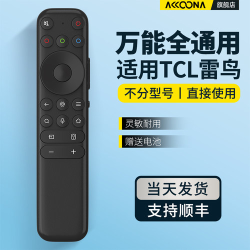 适用TCL雷鸟电视机遥控器通用