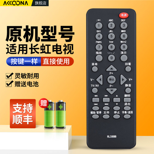 适用长虹欧宝丽电视机遥控器