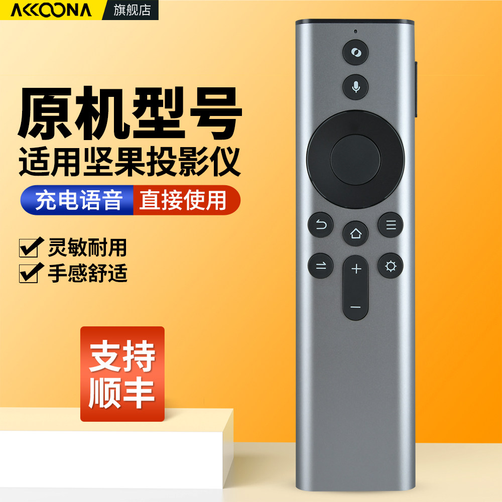 适用JMGO坚果O1Pro投影仪遥控器U2 G9 J10S P3 P3S极光超短焦投影机蓝牙语音充电款投影机摇控板