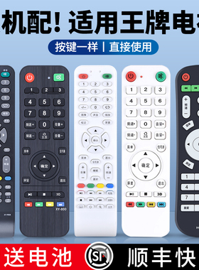 适用4k王牌电视机遥控器XY800 TY-553 555 LC-33D 88通用杂牌百惠网络组装液晶智能阿里云夏新佳电摇控板