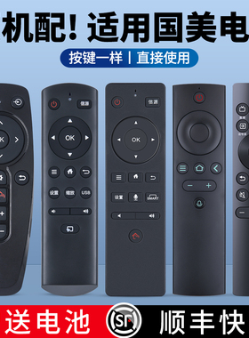 适用GOME国美电视机遥控器通用55 65 43GM18U 18F 50GM19U 32GM16FA 55M11P 65M11P RBG400VCM 43S10U