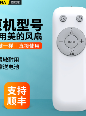 适用美的电风扇遥控器GAG24JR GDG24ZR 24JZR 24TZR FGD24UZR FGA25TXR 24TLK 24UJR GAH25WM 24LIKE 0009306