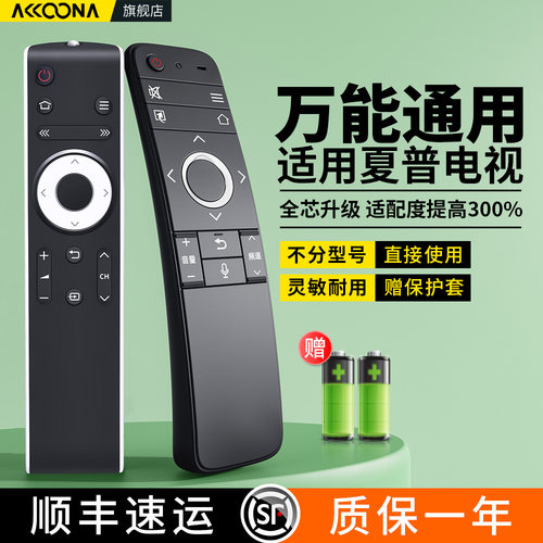 适用夏普电视遥控器全通用