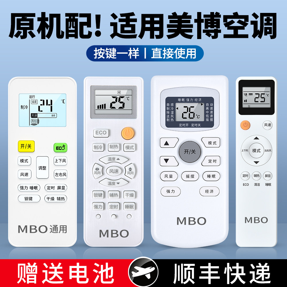 适用MBO美博悦风空调遥控器原机通用款全部GMCC美芝GYKQ-34 YKR/H-612 YKR/H-801 831美搏挂机柜机中央空调