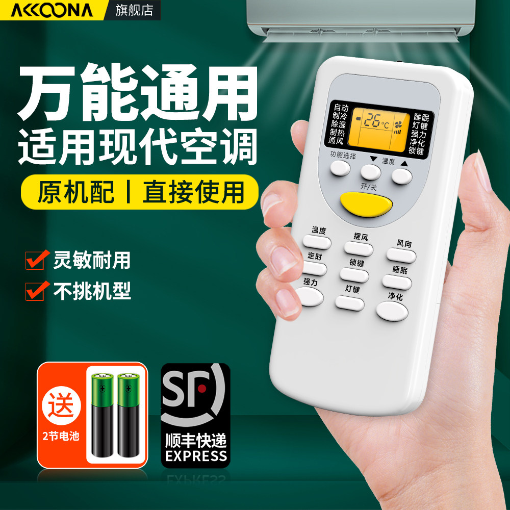 适用HYUNDAI现代空调遥控器万能通用款全部ZH/JG-01 KFRD-35GW/M1-C ZH/JT-01JT-18 JT-03挂柜机中央变频空调 - 实物图