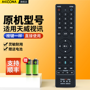 DVC 適用深圳天威視訊電視機(jī)頂盒遙控器藍(lán)牙語音有線寬帶電視IPTVE900 2218H HC2900 03H創(chuàng)維HC2910 ASA225