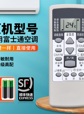 适用Fujitsu富士通将军空调遥控器通用AR-RCD1C RCE1C GSA35LKC GSA26LKC挂柜机中央变频空调摇控板