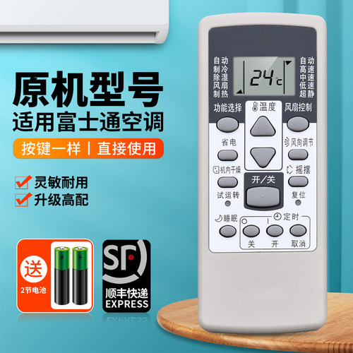 适用富士通将军空调遥控器