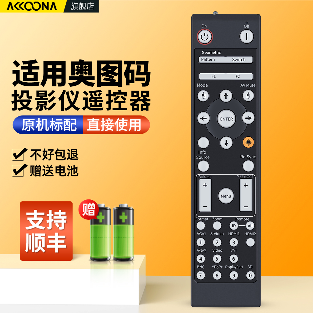 适用奥图码投影仪遥控器