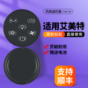 适用艾美特循环电风扇遥控器CM-RD20 RD24 RD28 RD29 FA20-RD88落地扇塔扇空气循环扇电扇转页扇摇控板