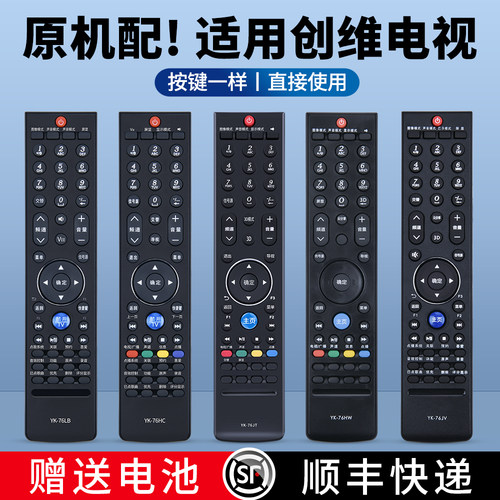 适用创维电视机遥控器