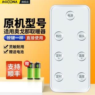适用OGNAL奥戈那取暖器遥控器GLC-800E-Pro石墨烯暖风机浴室立式踢脚线家用桌面取电暖气小太阳摇控板