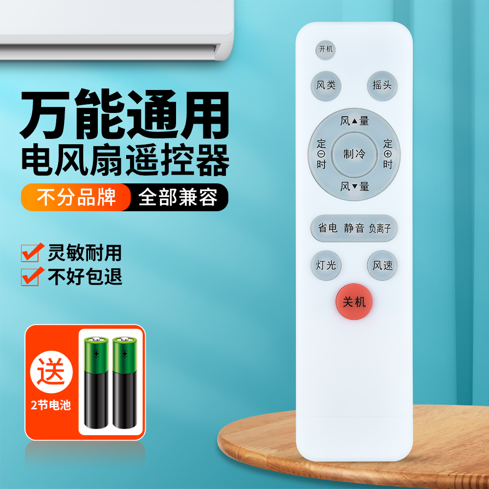 风扇遥控器通用型万能全兼容