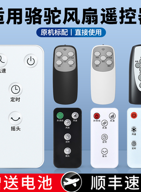 适用骆驼牌电风扇遥控器通用骏特空调扇塔扇空气循环扇FS40-1F 2F 3F 4F 6F FST-18 FL-120A JS-408 CY-SF06
