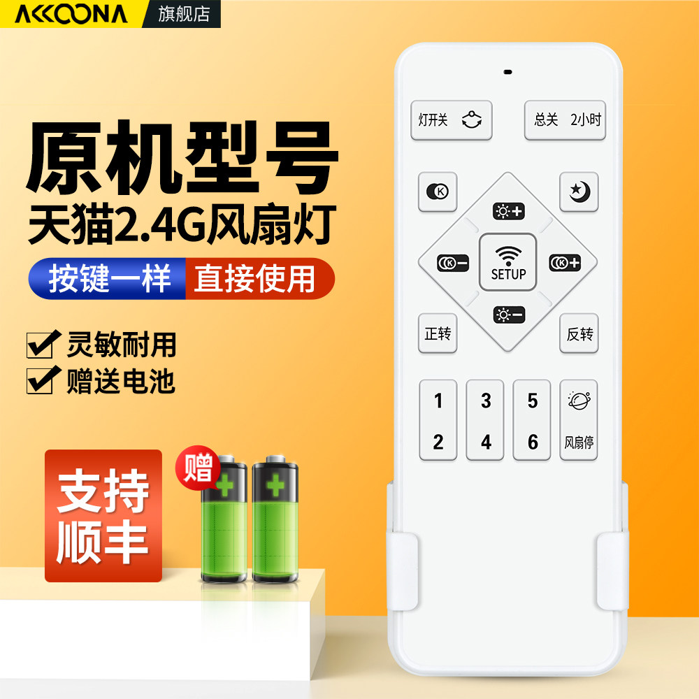 适用天猫2.4G风扇灯遥控器吊扇灯吸顶灯六档直流变频风速灯具无极