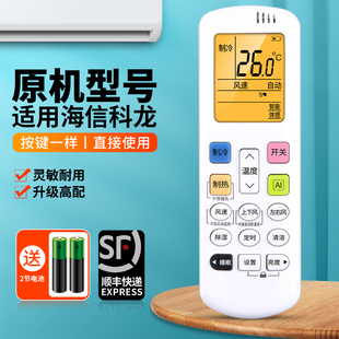 ROY7 適用海信 RCK 3通用RCH KELON科龍空調(diào)遙控器RCH 0掛柜機(jī)中央變頻空調(diào)
