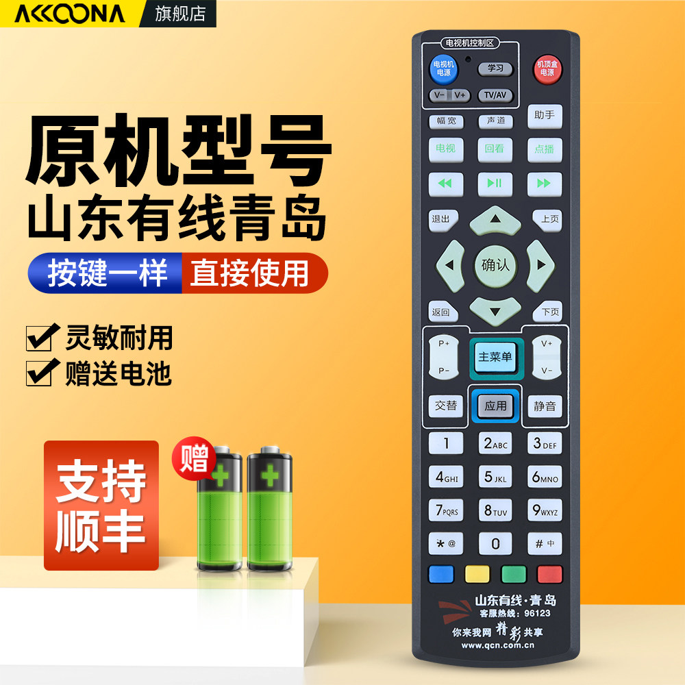 适用山东有线青岛电视机顶盒遥控器通用银河海信高清qcn三网融合2012-ab广电盒子摇控板