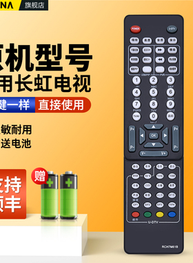 适用长虹液晶电视机遥控器RCH7M61B通用RCH7M61A RCH7M61D RP61E RP61F RP61E/F LT268/378/37810U