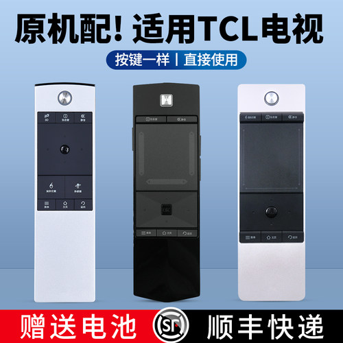 适用TCL电视遥控器原机型