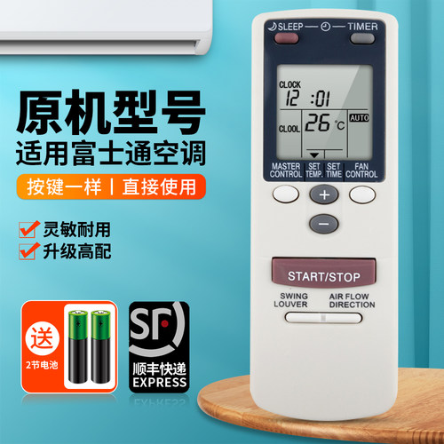 适用富士通将军珍宝遥控器