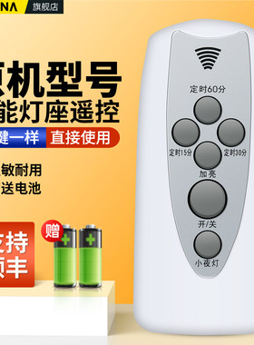 LED小夜灯无线定时调光遥控器