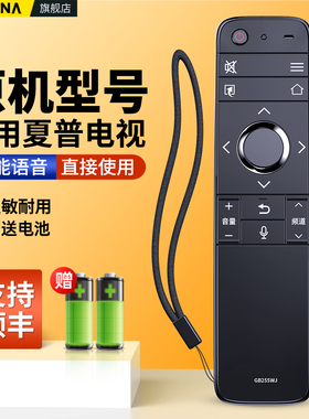 适用SHARP夏普电视机语音遥控器GB255WJ LCD-60/70SU678A X818A TX6100A MY6150A通用RRMCGB264WJSA2摇控板