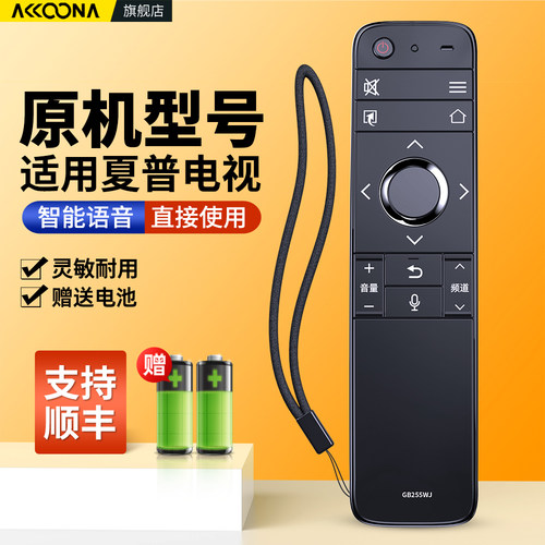 适用夏普电视机语音遥控器