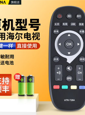 适用海尔统帅Leader液晶电视机遥控器HTR-T26A通用HTR-T26 TS40M D49KH7202 TS48M K42M TS42 D49KH7202