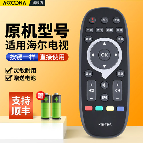 适用海尔统帅电视机遥控器