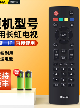 适用长虹欧宝丽电视机遥控器RID100通用RID100-2 100-1 LED32C2060 32M1 39M1 43M132D2000 43J3500 5BG10