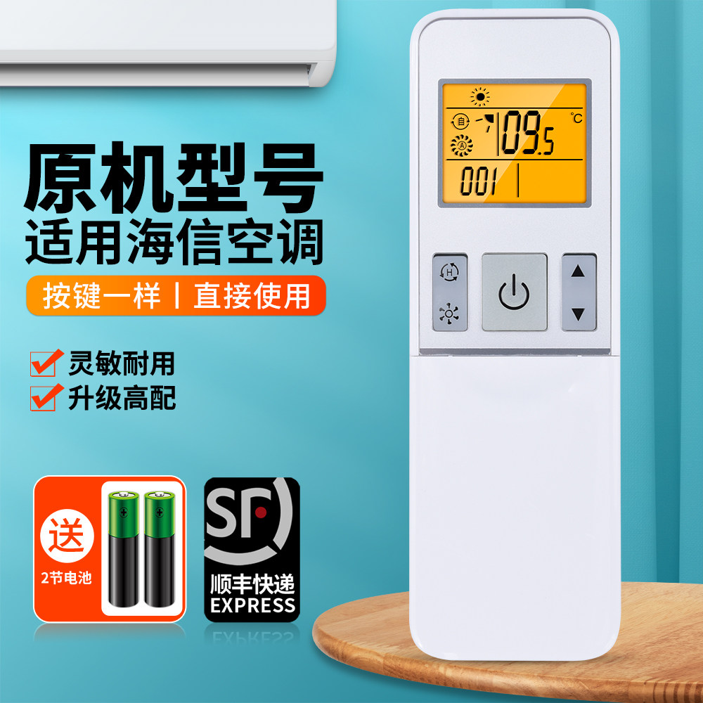 适用海信空调遥控器RCH-2609NA