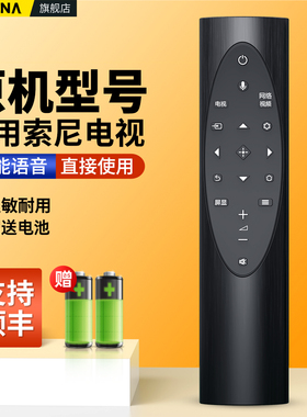 适用SONY索尼电视机遥控器RMF-TX700C通用KD-558X80J KD-75/85 X8000H 9000H 9500H 55 65X 85 4KHDR摇控板