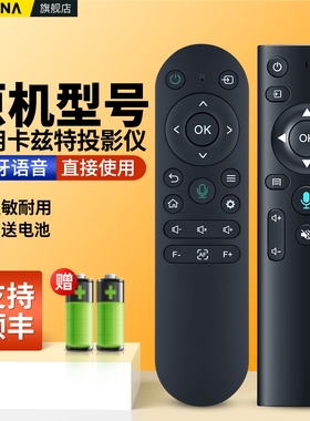 ACC适用卡兹特投影仪遥控器蓝牙语音Q7 Q9 Q8 Q10 Q9Pro X1Pro投影机摇控板