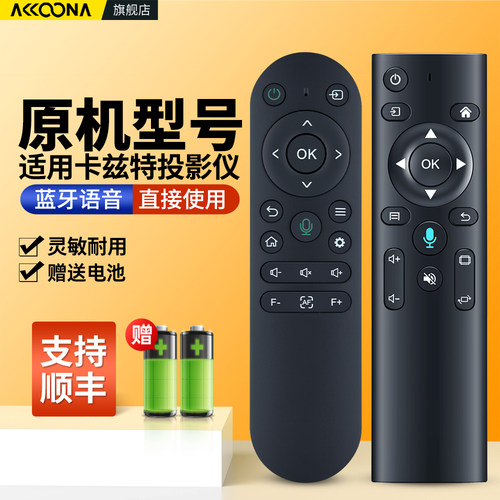 适用卡兹特投影仪遥控器蓝牙语音