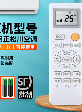 ACC适用正松川空调遥控器通用KFRD-25/35GW/C5-3C KFRD-36GW/Y 50GW/D1-3A KFRd-35GW/ZSC-TA中央变频挂柜机