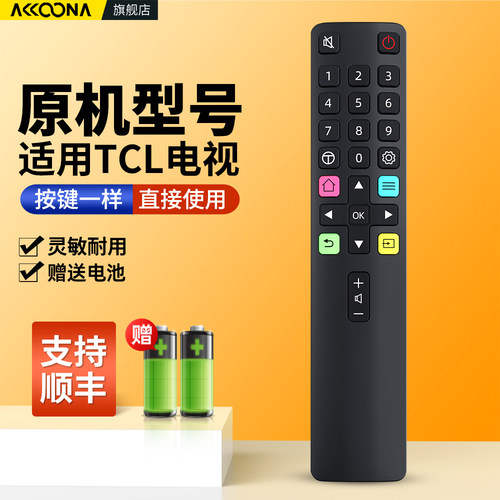 适用TCL电视机遥控器原机配