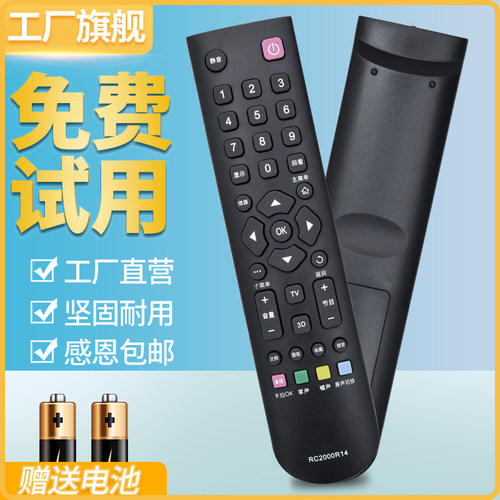 适用ROWA/乐华电视遥控器RC2000R