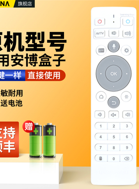 适用安博盒子10代11代蓝牙语音遥控器UBOX9高清网络机顶盒摇控板