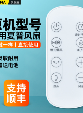 适用SHARP夏普电风扇遥控器P3-CD60418空气循环扇落地扇摇控板