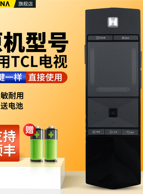 适用TCL电视机遥控器通用RC360PCI1 RC360PC11 RC350PC11 RC350PCI1 L55E5690A-3D智能液晶摇控板