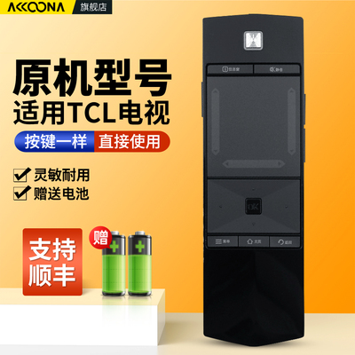 适用TCL电视机遥控器原机配