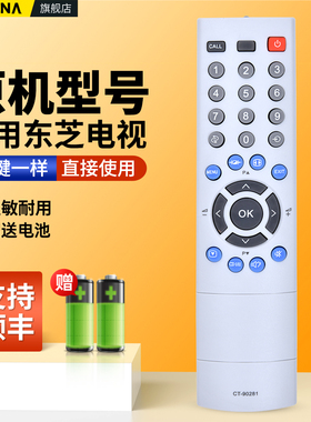 适用TOSHIBA东芝电视机遥控器CT-90281通用CT-90237 CT-90252 90305 90237 32AV300C 32/46/37CV550C摇控板