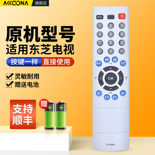 适用东芝电视机遥控器
