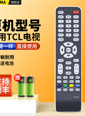 适用TCL乐华电视机遥控器通用RC199 L46 L42 L40E9FBE L42 L46F19FBE L37V10BE L37E9E L42E9 L46E9 LCD46M19