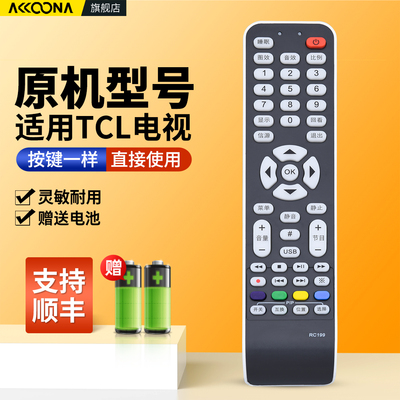 适用TCL乐华电视机遥控器