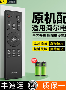 ACC适用海尔电视机遥控器蓝牙语音HTR-U16 HTR-U16A HTR-U16M HTR-U10 HTR-U10M LS48G51N LS55/48A61摇控板